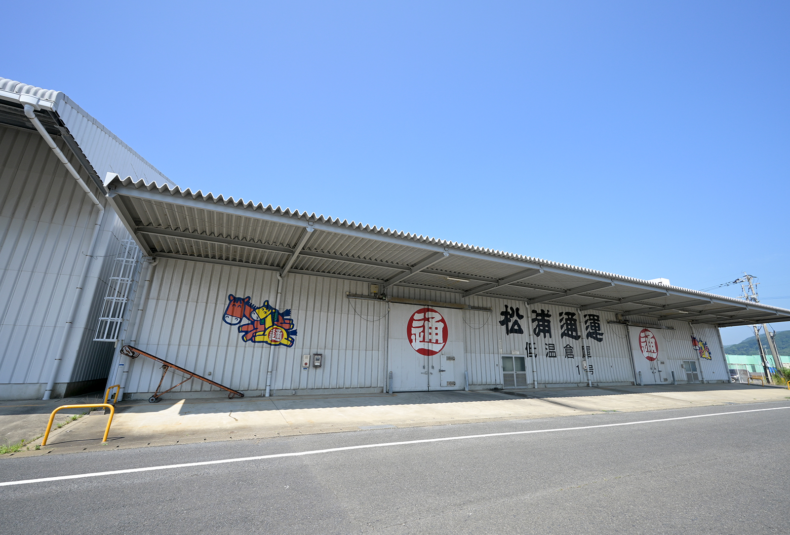 松浦通運株式会社 画像